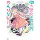 転生大聖女の異世界のんびり紀行（7）（講談社） [電子書籍]