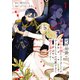 死神侯爵の雇われ妻になりましたが、子どもたちが可愛すぎて毎日幸せです！（1）（講談社） [電子書籍]