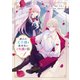 疲れた王子様と教育係のご令嬢の話（1）（講談社） [電子書籍]
