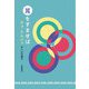耳をすませば（筑摩書房） [電子書籍]