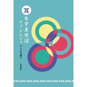 耳をすませば（筑摩書房） [電子書籍]