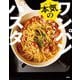 本気のワンパンパスタ（扶桑社） [電子書籍]