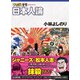 ゴーマニズム宣言SPECIAL 日本人論（扶桑社） [電子書籍]