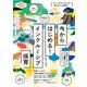 今からはじめる！ インクルーシブ保育（世界文化社） [電子書籍]