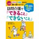 訪問介護「できること」「できないこと」（世界文化社） [電子書籍]