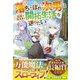 落ちこぼれ次男は辺境で気ままな開拓生活を送りたい～追放先で適当領主としてのんびり暮らすはずが、気づけば万能領主と呼ばれることに～【電子限定SS付き】（スターツ出版） [電子書籍]