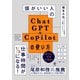 頭がいい人のChatGPT＆Copilotの使い方（かんき出版） [電子書籍]