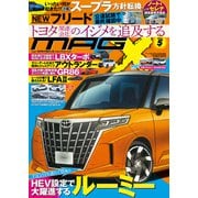 ニューモデルマガジンX 2024年5月号（ムックハウス） [電子書籍]
