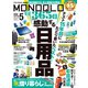 MONOQLO 2024年5月号【電子書籍版限定特典付き】（晋遊舎） [電子書籍]