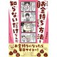 キミは、幸せな「お金持ち」になる方法を知らないだけなんだ（すばる舎） [電子書籍]