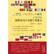 パンデミック時代における国際俳句の苦闘と想像力2020・1―2021・1 Struggle and Imagination of International Haiku ・・・（VOYAGER（ボイジャー）） [電子書籍]