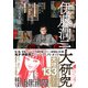 伊藤潤二大研究 増補新版（朝日新聞出版） [電子書籍]