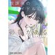 放課後のアイドルには秘密がある（4）（白泉社） [電子書籍]