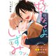 好きになってよ、いずみクン。 3話（文苑堂） [電子書籍]