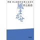 風まかせ 声優・井上和彦の仕事と生き方（宝島社） [電子書籍]