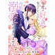 今度は好きに生きたかったのに、冷酷皇太子様の溺愛が止まりません【合本版】1（ファンギルド） [電子書籍]