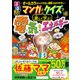 マンガとクイズで楽しく学ぶ！電気とエネルギー（JTBパブリッシング） [電子書籍]