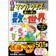 マンガとクイズで楽しく学ぶ！数の世界（JTBパブリッシング） [電子書籍]