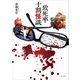 致死率十割怪談（KADOKAWA） [電子書籍]