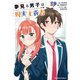 夢見る男子は現実主義者（5）（KADOKAWA） [電子書籍]