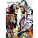 アンゴルモア 元寇合戦記 博多編 （9）（KADOKAWA） [電子書籍]