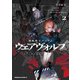 機動戦士ガンダム ウェアヴォルフ（2）（KADOKAWA） [電子書籍]