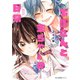 下僕さんと主ちゃんの日常 主のためなら何でもします（KADOKAWA） [電子書籍]