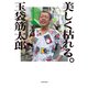 美しく枯れる。（KADOKAWA） [電子書籍]