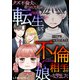 クズ不倫夫に殺された私が転生して不倫相手の娘になりました（KADOKAWA） [電子書籍]