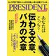 PRESIDENT 2024年4月12日号（プレジデント社） [電子書籍]