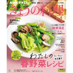 ヨドバシ.com - ＮＨＫ きょうの料理 2024年4月号（NHK出版） [電子 