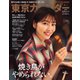 東京カレンダー 2024年5月号（東京カレンダー） [電子書籍]