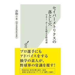 ヨドバシ.com - 【期間限定価格 2024年4月4日まで】セイバーメトリクス