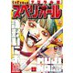ビッグコミックスペリオール 2024年8号（2024年3月22日発売）（小学館） [電子書籍]