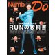 Number Do（ナンバー・ドゥ）オトナRUNの教科書「50歳でも速くなれる」（Sports Graphic Number PLUS）（文藝春秋） [電子書籍]