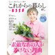 これからの暮らし by ESSE vol.7（扶桑社） [電子書籍]