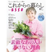 これからの暮らし by ESSE vol.7（扶桑社） [電子書籍]