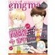 enigma vol.104（オークラ出版） [電子書籍]