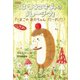 低学年版 はりねずみのルーチカ たまごの あかちゃん だーれだ？（講談社） [電子書籍]