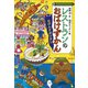 レストランのおばけずかん むげんナポリタン（講談社） [電子書籍]