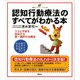 認知行動療法のすべてがわかる本（講談社） [電子書籍]