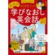 音声DL BOOK 高田智子の 大人の学びなおし英会話 2024年 春号（NHK出版） [電子書籍]