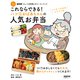 NHK「きょうの料理ビギナーズ」ブック これならできる！ ハツ江おばあちゃんの人気お弁当（NHK出版） [電子書籍]
