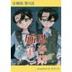思春期姉弟【分冊版】第9話（ワニブックス） [電子書籍]
