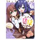 エノク第二部隊のはらぺこ遠征ごはん6（主婦と生活社） [電子書籍]