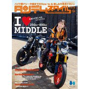 タンデムスタイル 2024年5月号 No.264（ヘリテージ） [電子書籍]