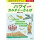 S03 史跡と神話の舞台をホロホロ！ ハワイカルチャーさんぽ（地球の歩き方） [電子書籍]