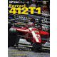 GP Car Story Vol.47（三栄） [電子書籍]