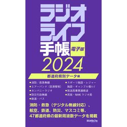 ラジオ ライフ クリアランス 手帳