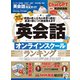 100％ムックシリーズ 完全ガイドシリーズ384 英会話完全ガイド（晋遊舎） [電子書籍]